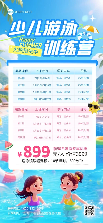 少儿游泳培训暑假班招生全屏海报