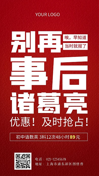 寒假班初中培训班招生手机海报
