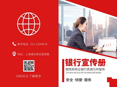 银行宣传册通用大气红色商务