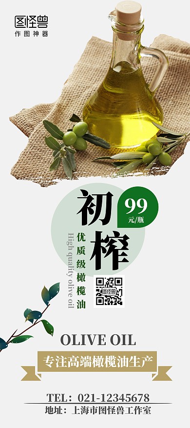 簡(jiǎn)約橄欖油促銷展架