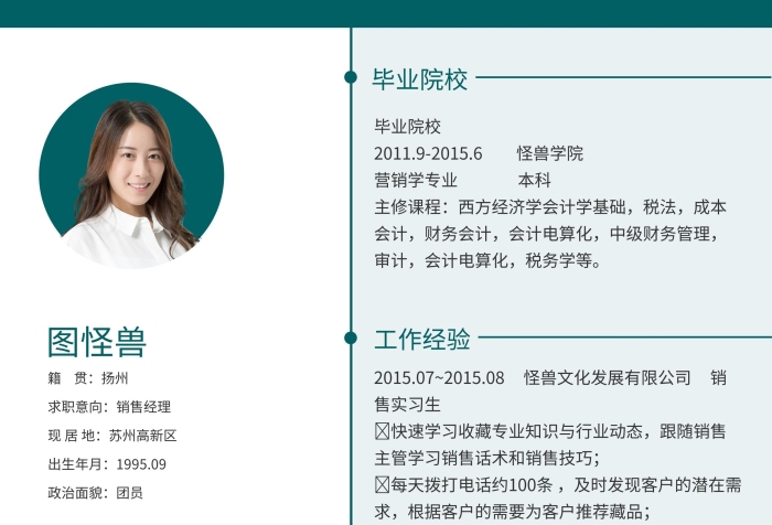 白綠簡約商務(wù)銷售經(jīng)理求職簡歷