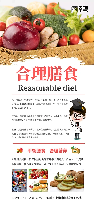 健康饮食简约食物杂粮合理膳食公益展架	