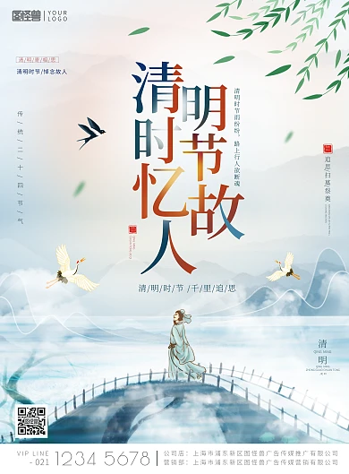 清明时节忆故人追思中国风柳枝山水印刷海报