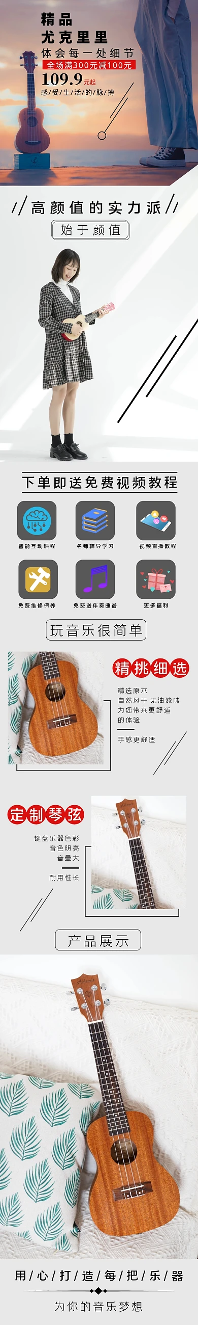 简约摄影风尤克里里详情模板