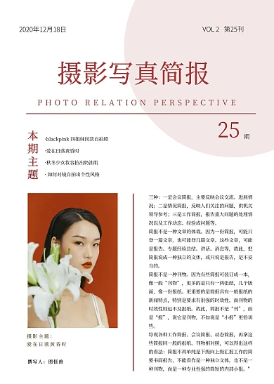 质感摄影写真简报影楼宣传大气简约时尚红色