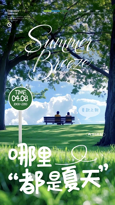 抖音夏天主播电商直播全屏海报