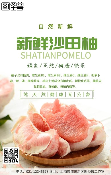 柚子產(chǎn)品海報沙田柚活動宣傳簡約
