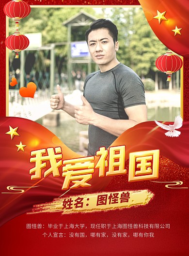 國慶節(jié)祝福問候照相框紅色喜慶印刷海報