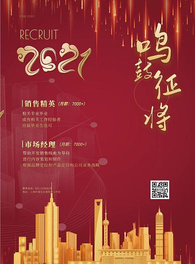 招聘銷售精英市場經(jīng)理紅色質(zhì)感豎版海報(bào)