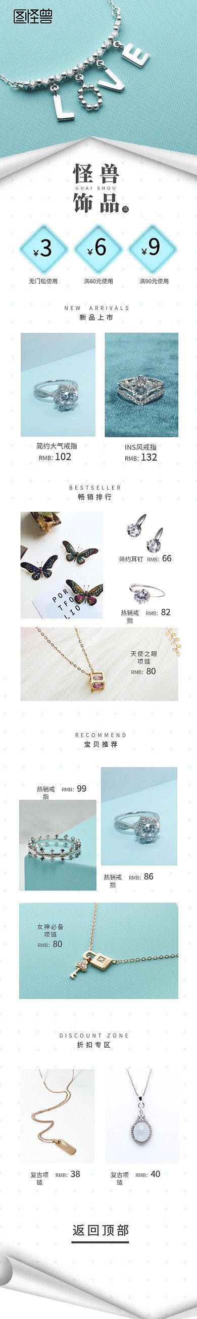 店鋪飾品淘寶首頁藍(lán)色直通車海報(bào)