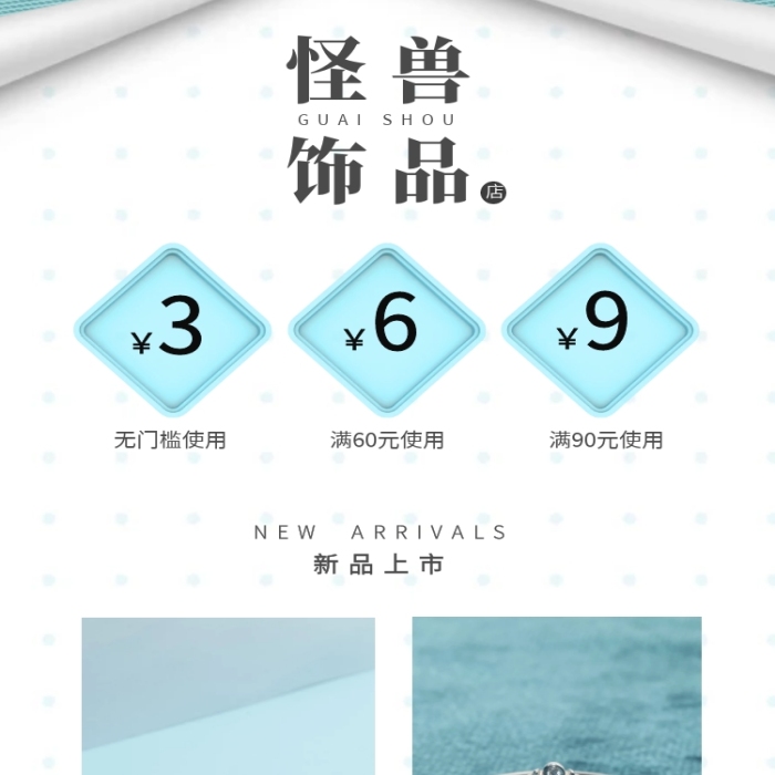 店鋪飾品淘寶首頁(yè)藍(lán)色直通車(chē)海報(bào)