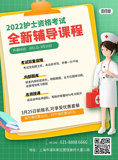 護(hù)士執(zhí)業(yè)資格證書考試培訓(xùn)招生宣傳綠色海報