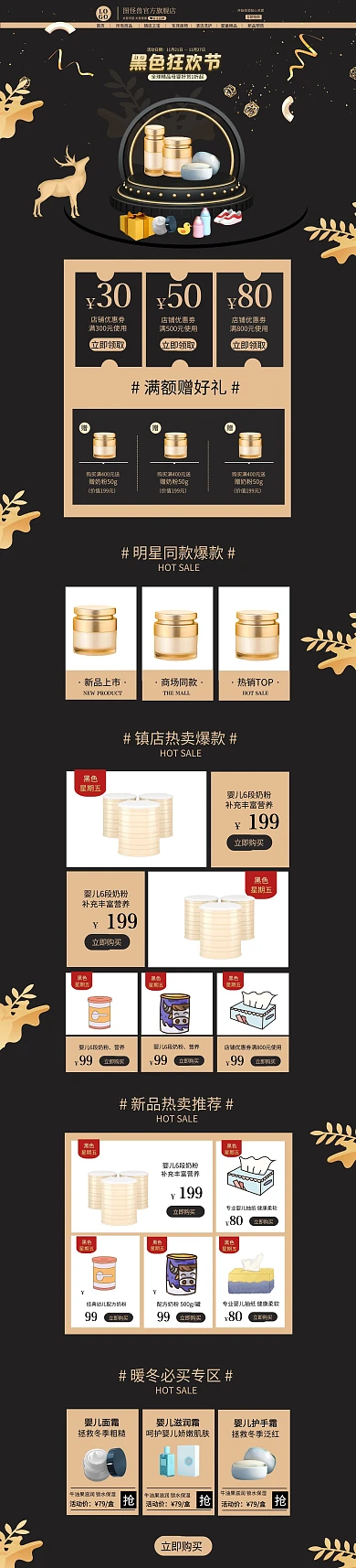 黑色星期五活动母婴店铺首页装修pc端模板