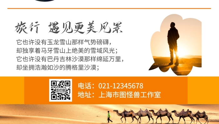 黃色絲綢之路簡(jiǎn)約旅行展架