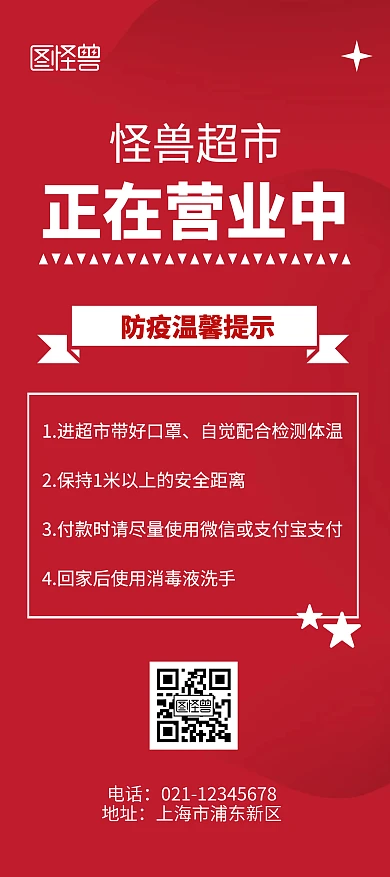 超市营业温馨提示红色简洁风展架