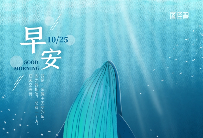早安勵志大魚海棠日簽海報