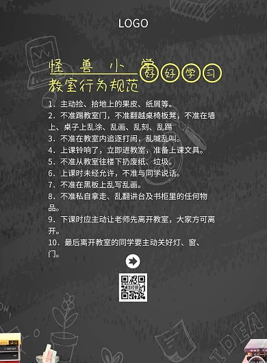 教室行为规范绿色黑板创意印刷海报