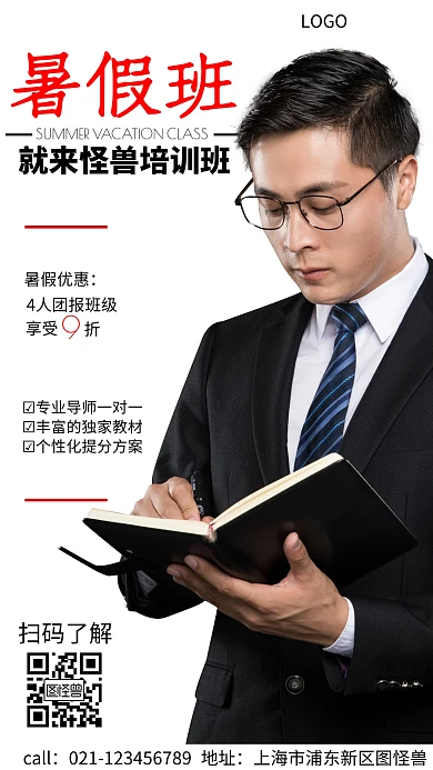 暑假班开课简约白色宣传摄影图营销海报