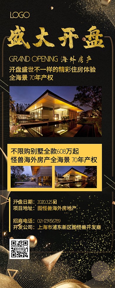 黑金創(chuàng)意海外房產(chǎn)營銷長(zhǎng)圖