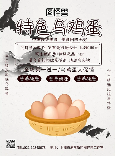 乌鸡蛋海报活动宣传简约