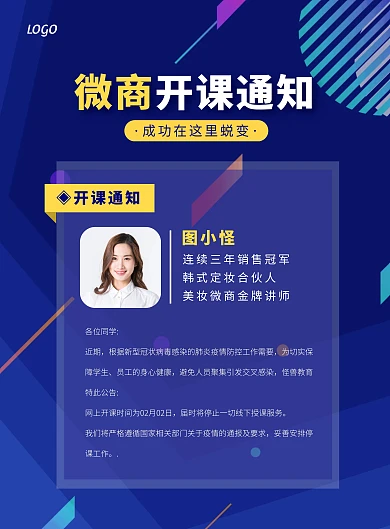 简约大气微商课程开课通知海报
