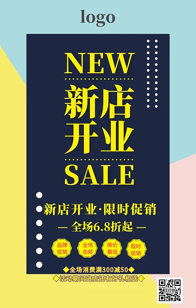 新店开业宣传海报