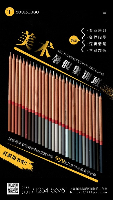 黑色創(chuàng)意美術(shù)假期集訓(xùn)課招生海報(bào)攝影圖海報(bào)