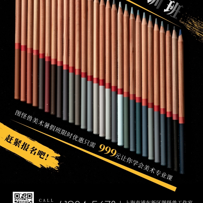 黑色創(chuàng)意美術(shù)假期集訓(xùn)課招生海報(bào)攝影圖海報(bào)