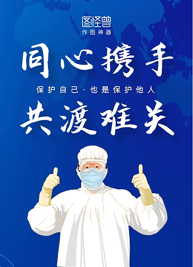 蓝色大气疫情管控措施通知宣传单