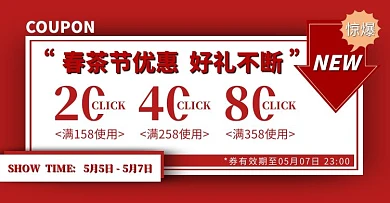 春茶节促销宣传红色优惠券电商横版海报