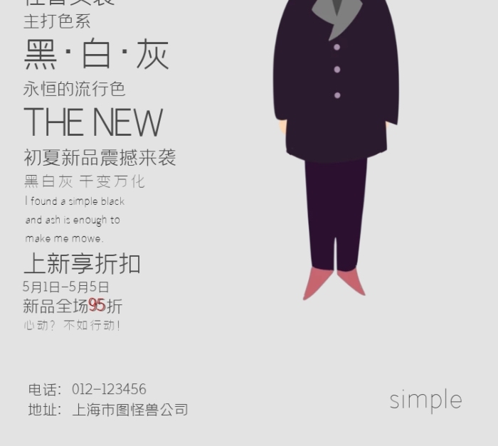 簡(jiǎn)約黑白灰女裝上新活動(dòng)海報(bào)