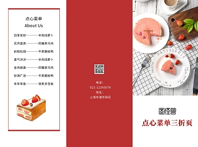 红色简约西餐厅点心菜单宣传三折页