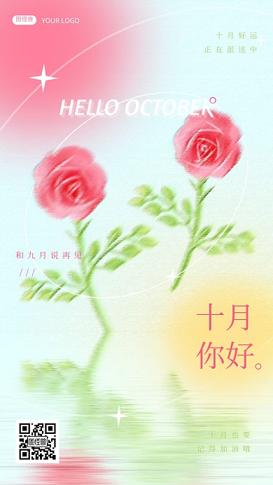 十月你好九月再见梦幻花朵渐变手机海报