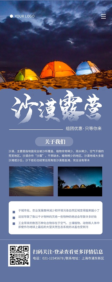 沙漠露營黑色簡約營銷長圖
