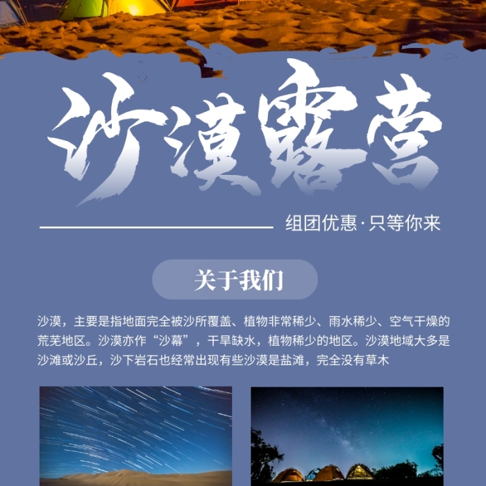 沙漠露營黑色簡約營銷長圖