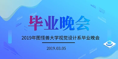 毕业季晚会主题背景墙