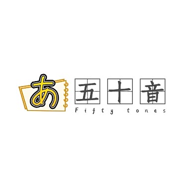 五十音logo創(chuàng)意logo