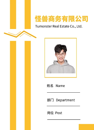 创意黄色简约大气商务工作工作证