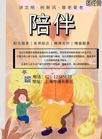 产品海报养老宣传