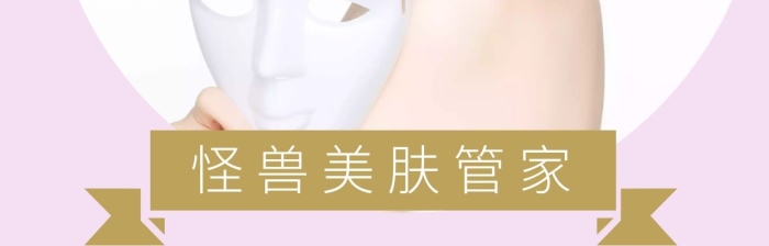 漂亮女生皮膚管家粉色背景紅包頭像