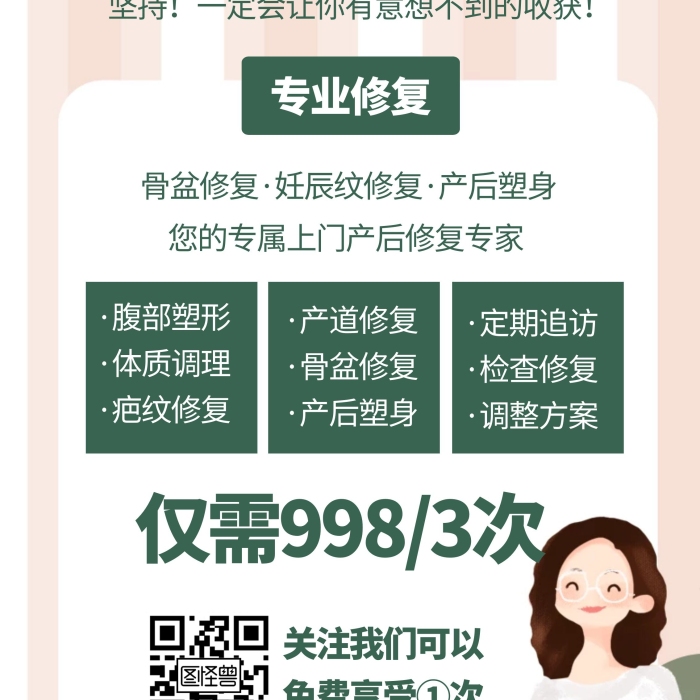 骨盆修復(fù)宣傳展示綠色插畫風(fēng)易拉寶