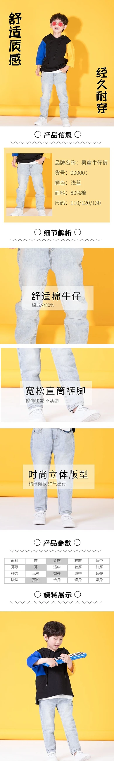 黄色儿童牛仔裤淘宝详情页模板