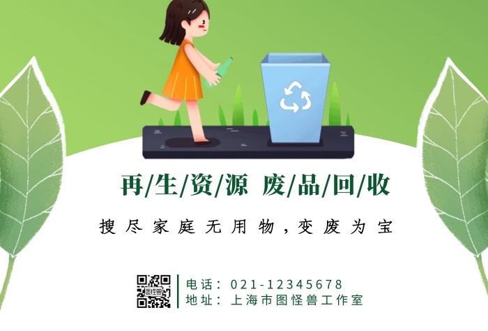 廢品環(huán)保綠色公益垃圾回收車(chē)身在線海報(bào)制作