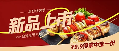红色大气烧烤季新品上市公众号首图