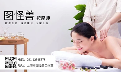 简约白色背景按摩师名片