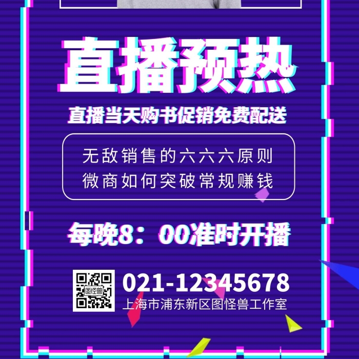 直播預(yù)熱海報抖音風(fēng)格簡約宣傳白色特效字