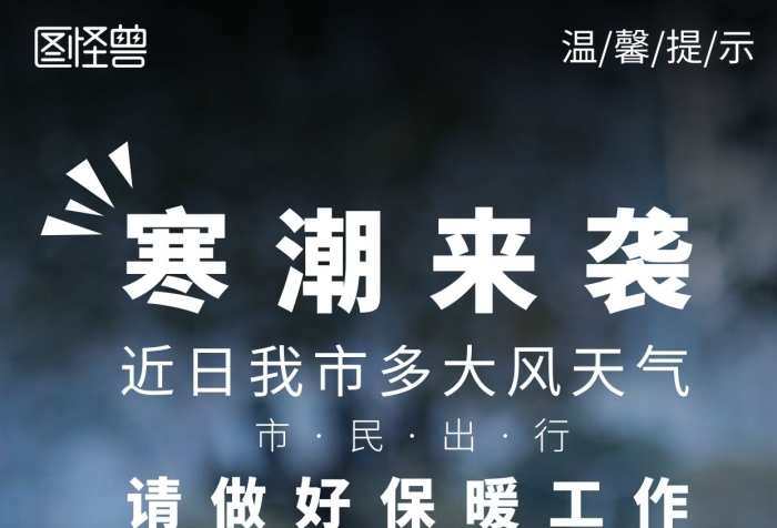 大風(fēng)降溫溫馨提示灰色簡(jiǎn)約城市手機(jī)營(yíng)銷(xiāo)海報(bào)