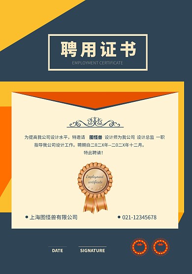 簡約風(fēng)幾何藍(lán)色聘用證書
