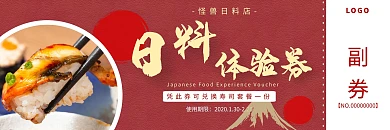 食品日料体验券红色简约