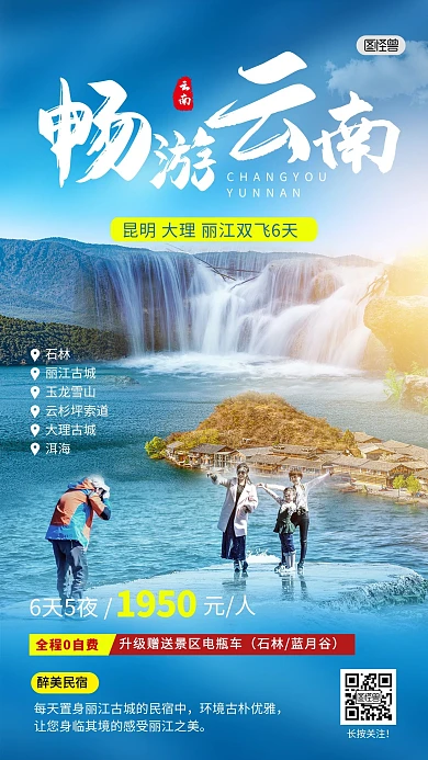 云南旅游昆明大理套餐指南创意摄影图海报